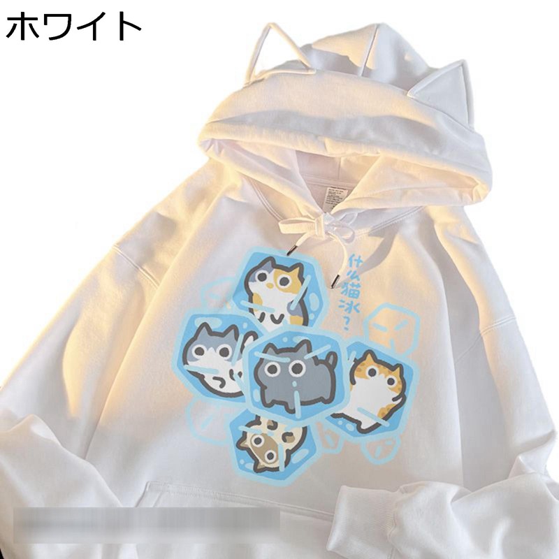 メンズ トレーナー パーカー xs 猫柄 猫耳 小さいサイズ レディース フルオーバー 長袖 ポケット 上着 日系 可愛い おもしろ スウェット 秋 冬 吸汗 上着 学生 若者 男女兼用 ストリート系 大人