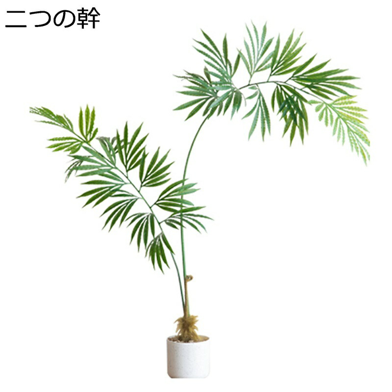 人工観葉植物 北欧風 人工葉 ヤシの葉 大型 フェイクグリーン 1本 簡単保? 水やり不要 害虫駆除不要 枯れない 人工樹木 鉢植え フェイク植物 デコレーション フラワーギフト 植物装飾 観葉樹 店舗の装飾 9,407円