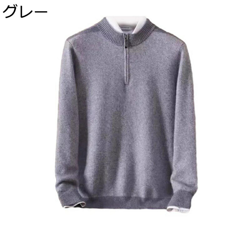 ニットセーター メンズ 長袖 プルオーバー 無地 カジュアル ビジネス 紳士服 ファスナー付き ハーフジップ 大きいサイズ 厚手 暖かい 柔らかい 大人 春秋冬 コーディネート デイリー 仕事