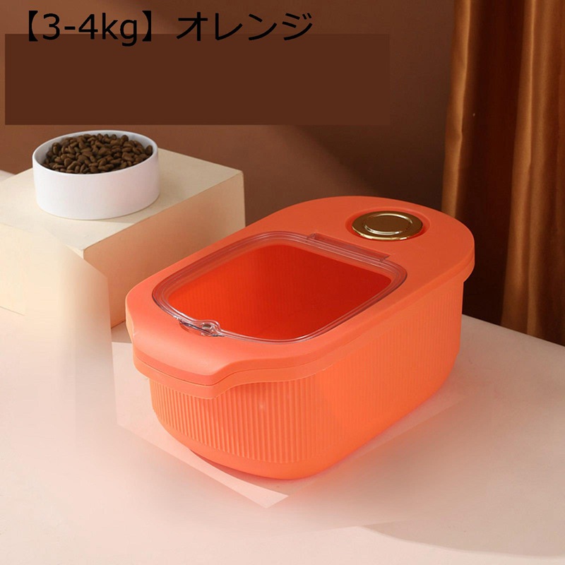 ペットフードストッカー 3kg用 5kg用 ペットフード保存容器 ライスボックス 米桶 餌貯蔵タンク 保存容器 猫犬 餌 食品 透明可視化窓 残量見える シリアル 米豆 湿気 酸化防止 食品保存容器