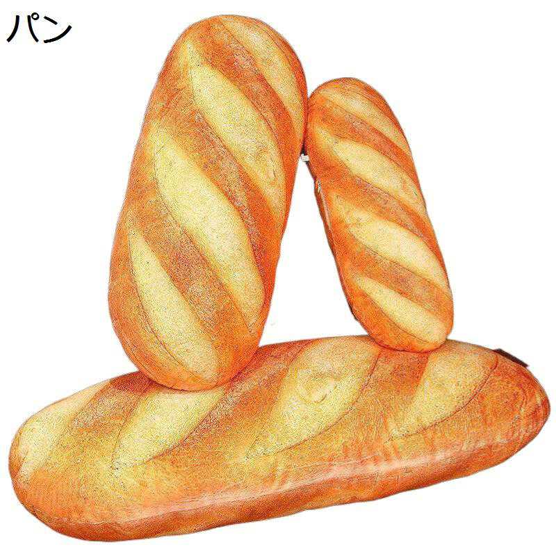 縫い包み パン リアル抱き枕 添い寝枕 昼寝まくら ロング キャラクター 巨大 玩具 背当て 横寝サポート ふわふわ もちもち 柔らか 多機能 癒し系 洗える 子供 彼女彼氏へ 置物 店飾り インテリア