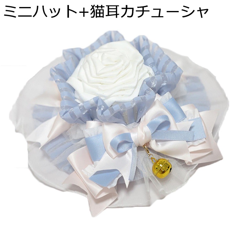 猫耳カチューシャ 猫耳ハット ミニハット 礼帽 ブルー リボン 鈴 ロリータ風 Lolita レース フリル ヘッドドレス 髪飾り カクテルハット ツインテール飾り クリップ かわいい キュート コスプレ系
