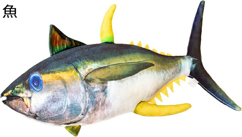 鮪 気持ちいい抱きまくら お魚グッズ ぬいぐるみ 好いたらしい 添い寝枕 背心積もり 腰心積もり 延性のある性 パステル色の ネムネム とろけるような肌ざわり すやすや 剪断応力差し止める 快眠グッズ 赤ちゃんの差し上げ物 お生まれ落ちる御祭り