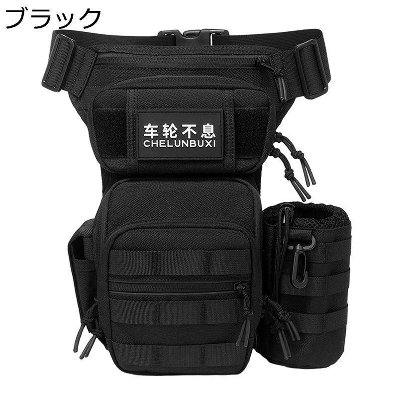 レッグバッグ バイク用 大容量 ミリタリー タクティカル バッグ 多機能レッグポッチ ウエストポーチ チェストバッグ 水筒ポーチ 腿用バッ バイクライディング 登山 作業 旅行 撥水加工 耐摩耗 2点固定