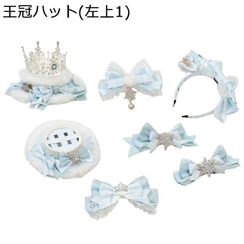 ヘッドドレス 髪飾り 白青 ロリータ Lolita クリップ カチューシャ 王冠 もこもこ 雪の華 ミニハット カクテルハット クリップ kC チャーム お花 レース ヘアアクセサリー 姫系 可愛い 甘い 甘ロリ