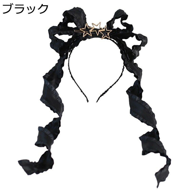 リボンカチューシャ ヘッドドレス ロリータ 長いリボン カール 造形可能 ゴスロリ ヘアアクセサリー エレガント チャーム 童話風 姫系 吸血鬼 ヴィンテージ 撮影道具 ハロウイン 紫 黒 赤 ピンク イエロー