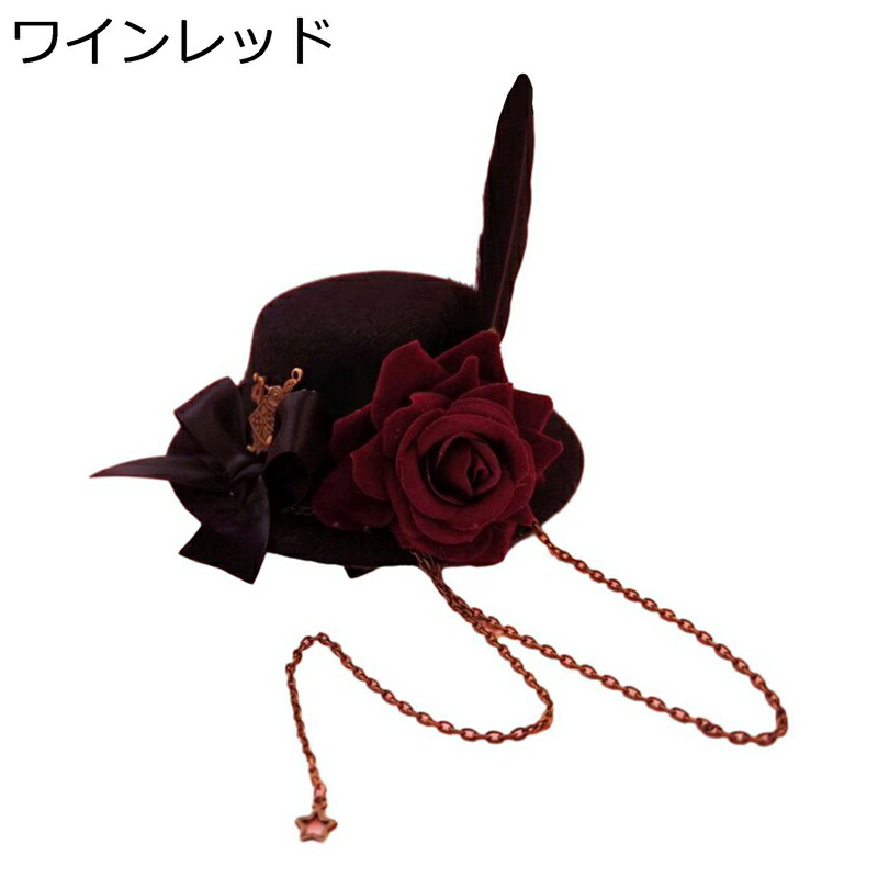 ゴシック礼帽 カクテルハット ミニハット ロリータ ゴスロリ 薔薇 ローズ 羽 チェイン パンク風 ヘアアクセサリー 暗黒系 吸血鬼 スチームパンク 小帽子 ヴィンテージ フランス風 撮影道具