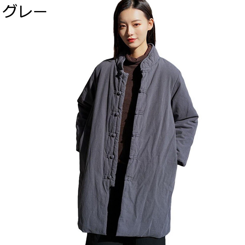 チャイナ服 中綿コート ロング丈 レディース 中華風 アウター 保温 リンネル 亜麻服 ステンカラー 春秋冬 ゆったり 無地 シンプル ミニマリズム 女性用 中綿入り シングルブレスト