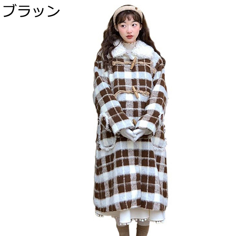 チェックコート レディース ロングダッフルコート アウター 厚い ポケット付き 可愛い ラシャコート 通勤 ビジネス ステンカラー もこもこ 体型カバー マキシ丈 カジュアル 学院風 通勤通学 普段着｜ニコニコ生活
