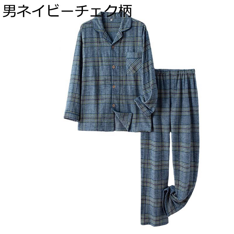 長袖 パジャマ 綿100 メンズ チェク柄 お座敷御召しもの 朦々たる 保温 前くい違い 心地よい 成人男性 感じやすい肌 好いたらしい ゆったり お座敷着 吸汗 通気 吸湿 春 秋 冬 お座敷御召しもの書き割り 旅する用 周遊 お泊り