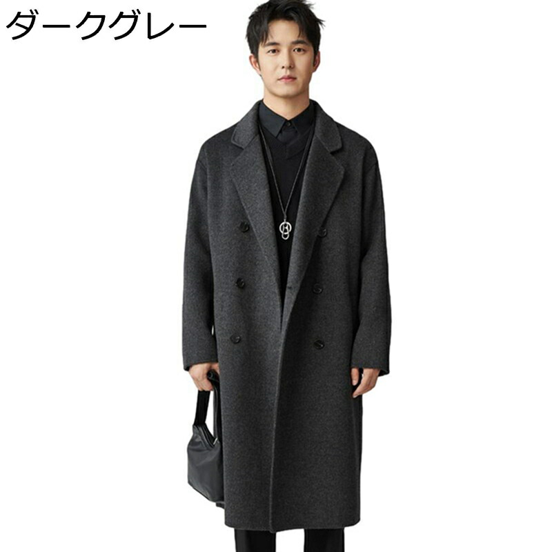 ロングコート メンズ ウール100% ラシャコート チェスターコート ダブルボタン 秋冬服 ミドルコート ボタンダウン アウター ゆったり 暖かい コンフォート 韓国風 防寒着 イケメン 学生用 通勤通学｜ニコニコ生活 21,370円