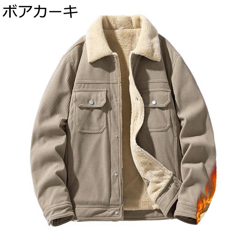 ボアジャケット メンズ ボアフリース コーデュロイ 裏起毛 裏ボア 大きいサイズ ボタン 秋冬用 シンプル 無地 簡約 スタジャン ブルゾン 中綿服 ショートコート 防寒着 暖かい|ニコニコ生活