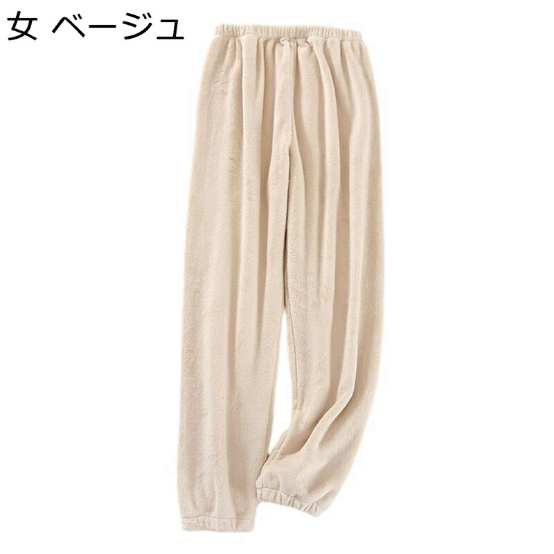 あったかいパンツ ルームウェア レディース メンズ フランネル ふわふわ もこもこ 秋冬 パジャマパンツ 保温防寒 ボトムス 長ズボン 柔らかい 肌触りが良い ゆったり ウェストゴム チノパン