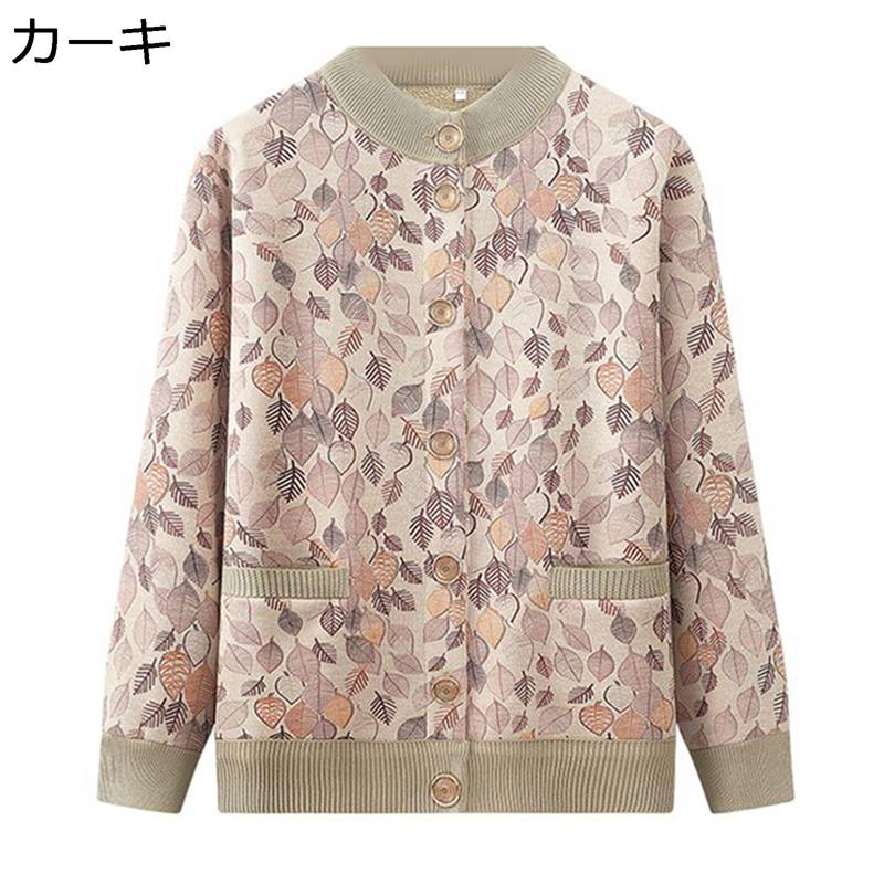 セーターカーディガン 葉柄 シニアファッション ニット おばあちゃんのコート 洋服 婦人服 高齢者 裏起毛 暖かい ブラウス 羽織り レディース お誕生日プレゼント 敬老の日 ママ 50-70代