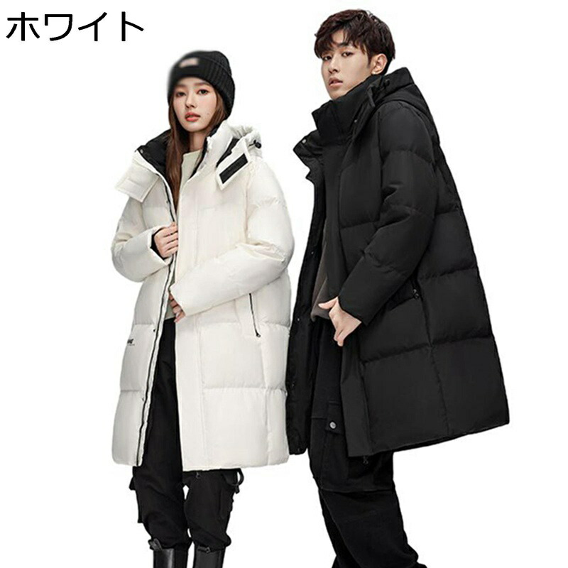 ロングダウンコート アウトドア M-3XL 男女兼用 落ちこむ上衣 山登り スキーの板 ロング厚地の外套 ダウンアウター 落ちこむ90 防寒厚地の外套 厚め たわい無い 防風 立ち襟 体熱無条件反射 保温性 あったか 無地 有りの実ルック