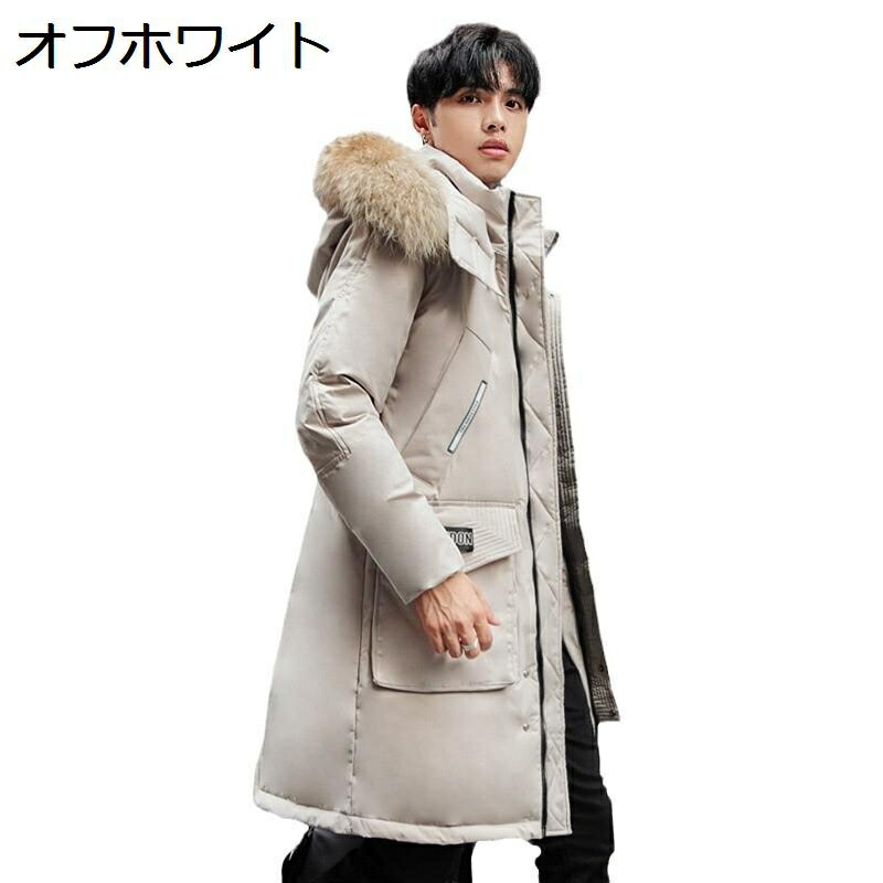 落ち込む上衣 ロング丈 メンズ アウター 毛革ボンネット付き添い人 ロングダウンコート アウトドア 防寒着 心地好い 今めかしい 体熱照りかえす あたたかい 防寒打つ手 軽さ 軽さ 成人男性 防寒 通い通学 デイリー