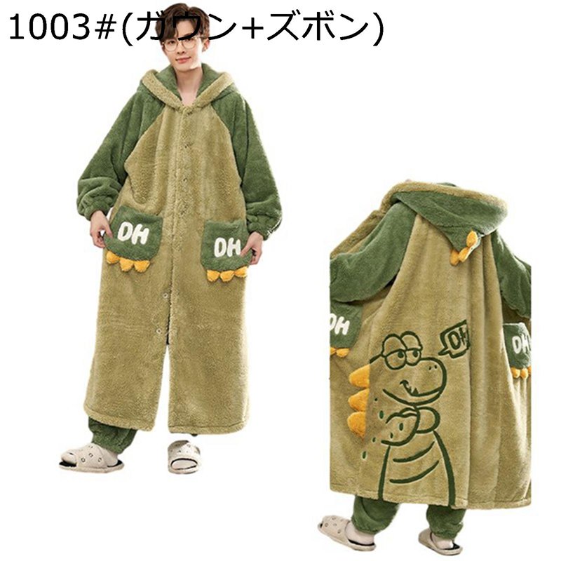 メンズ パジャマ 部屋着 ガウン 恐竜 冬用 フランネル アウター ボトムス 上下セット 厚手 保温 暖かい ふわふわ バスローブ 肌触り 快適 寝衣 お出掛け 大きいサイズ 2点セット