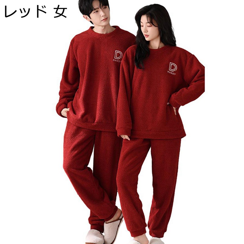 秋冬 ナイトウェア カップルパジャマ もこふわ 二点セット 長ズボン レディース メンズ 暖かい 柔らかい 防寒 昼休み アウトドア クリスマスプレゼント 着心地良い 便利服 昼寝着