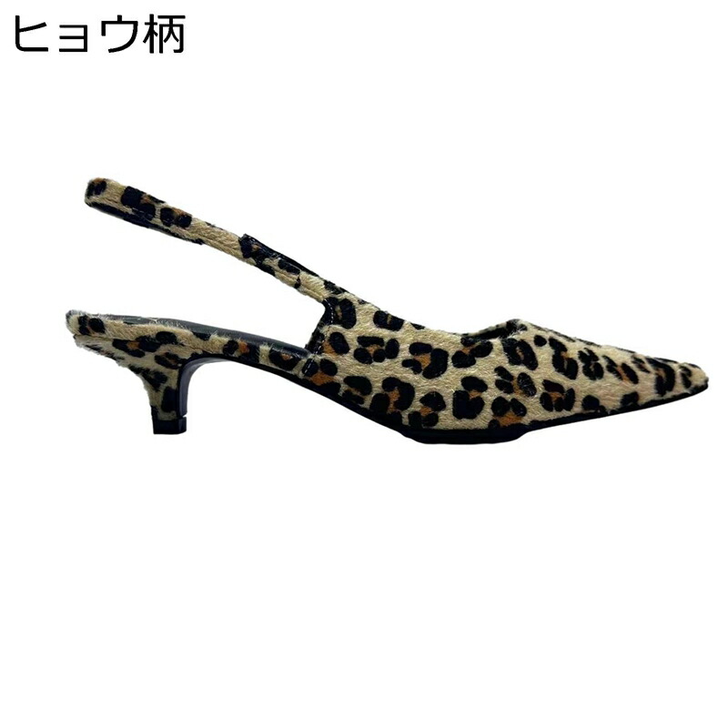 ヒョウ柄 ハイヒール パンプス アンクル ストラップ ラメ ポインテッドトゥ レディース バックストラップ 脱げにくい 歩きやすい ミドルヒールピンヒール おしゃれ 美脚 春夏 パーティ キャバ