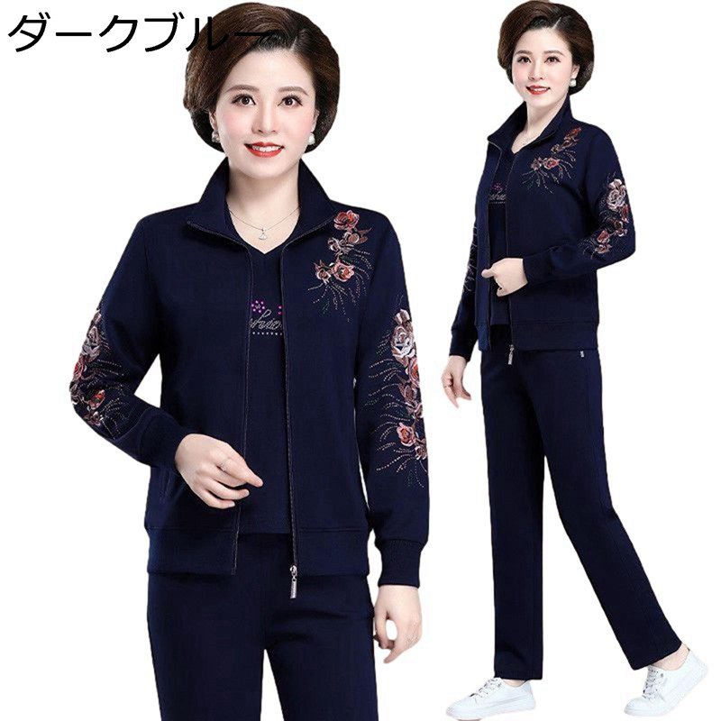 3点セット ジャージセット 中高年 秋冬服 レディース 刺繍 ゆったり 長袖 上着 プルオーバー トレーナー 柔らかい ロングパンツ ジップ シニア お年寄り 運動服 部屋着 普段着 ルームウェア スポーツウェア