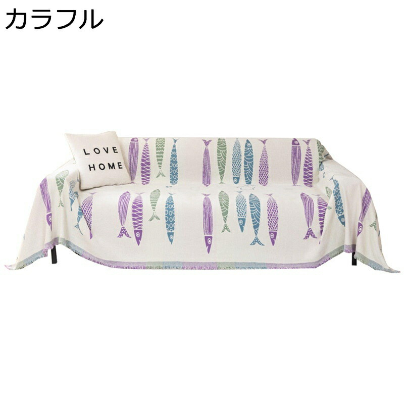 ソファカバー マルチカバー 魚柄 シェニール フルカバー 長方形 大判 カウチ ベッドカバー 1-2人掛け 3-4人掛け 犬猫 爪とぎ防止 ブランケット 汚れ防止 防塵カバー テーブル掛け枚 ソファー保護 四季通用 7,508円
