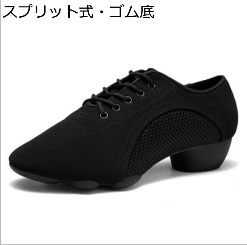 社交ダンス ダンスューズ メンズ レディース ラテンシューズ ジャズ モダン スプリット式 踊り革靴 クラシカル 各種ダンス ワルツ かるい 踊りやすい 通気性 歩きやすい レースアップ ステージ 室外履き
