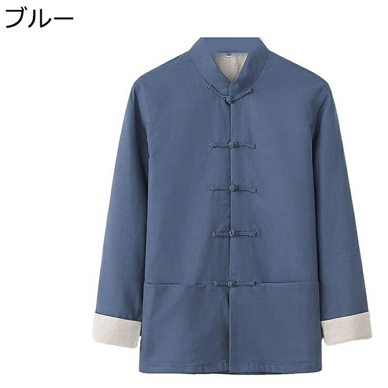 唐装 メンズ 長袖 チャイナシャツ チャイナ風 上着 漢服 伝統服 チャイナボタン カンフーシャツ 通気性 無地 大きいサイズ ゆったり おしゃれ カジュアル 春秋 通学 お出掛け ワーク