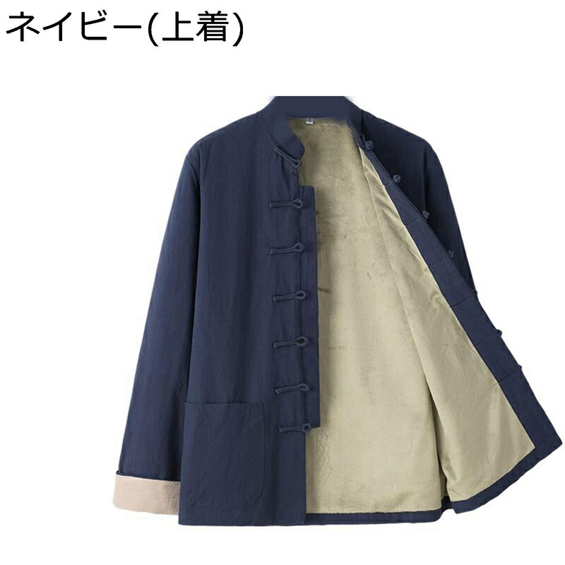 チャイナ服 メンズ 唐装 長袖 チャイナ風 厚手 暖かい 保温性 裏起毛 無地 カジュアル ゆったり おしゃれ トップス アウター 春秋冬 大きいサイズ ビジネス 太極拳服 スポーツ 普段着 寿披露宴 7,803円