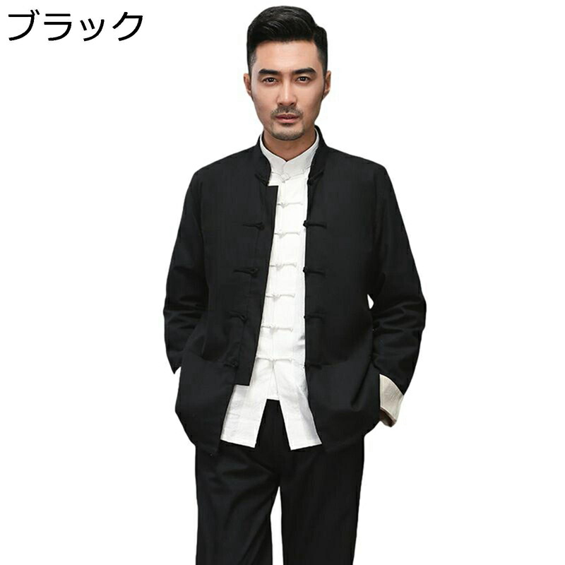 唐装 漢服 チャイナ服 メンズ 長袖 中華風 大きいサイズ カジュアル 無地 ゆったり おしゃれ カンフーシャツ ポケット付き 軽量 通気性 耐久性 上下セット 春秋 スポーツ 父の日|ニコニコ生活