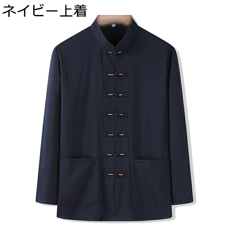 唐装 漢服 メンズ 中華服 ロングスリーブ チャイナ風 上下セット 吸汗速乾 通気性 軽い ポケット付き 大きいサイズ チャイナボタン 上着 武術シャツ 長ズボン 春夏秋 お父さん