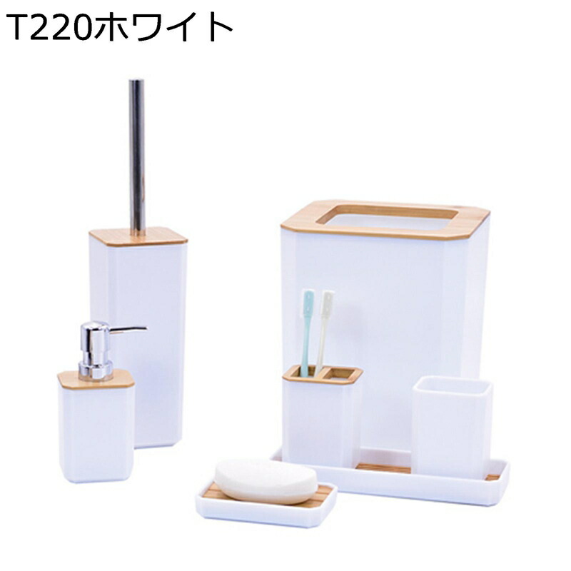 ホテル用 バスルームアクセサリーセット プラスチック 竹製 ゴミ箱 トイレブラシ バスルームタンブラー ディスペンサー 歯ブラシホルダー 石鹸ディッシュ バス用品セット バスルーム用品 トイレ 風呂場
