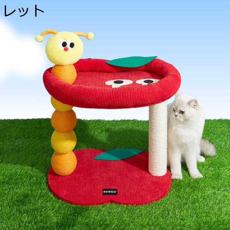 猫タワー 2層 爪磨き 縦置き りんごの外観 おもちゃ付 多機能 猫用ペットベッド 耐久性 組み立て簡単 室内 爪とぎベッド 子型犬 猫のおもちゃ 知育玩具 運動不足改善 寂しさ解消 快適｜ニコニコ生活