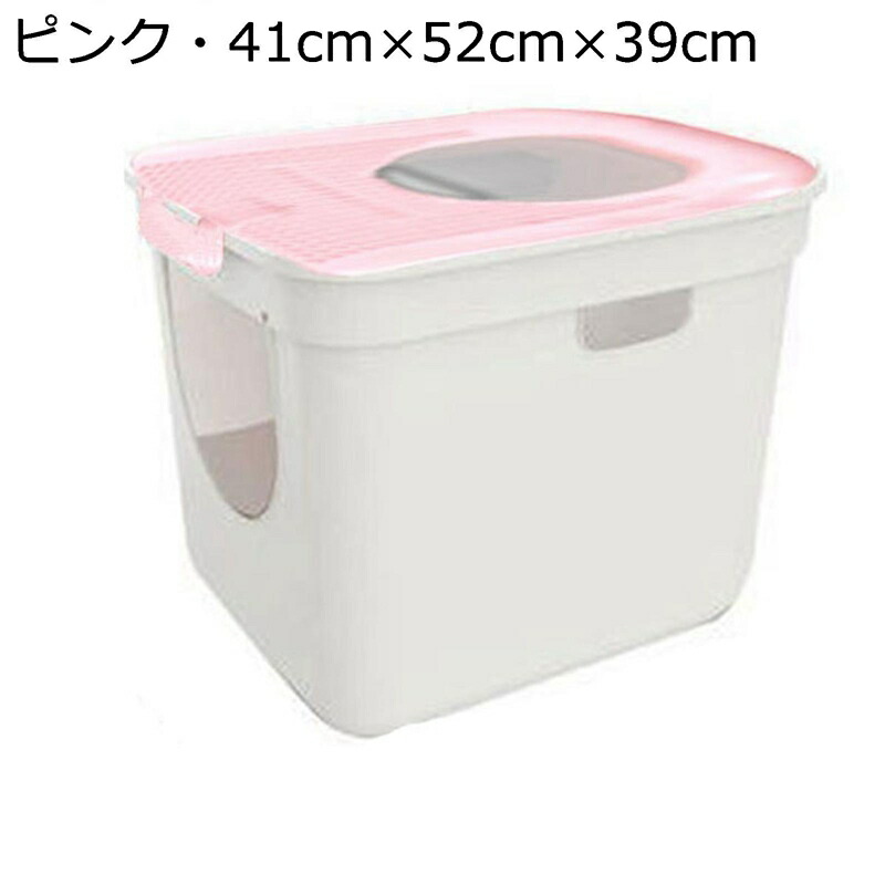 猫のトイレ 全密閉式 トップオープン 防臭 PP素材 キャット用トイレボックス フチ付き 猫砂おしっこ飛散防止 ペットトイレトレー しつける 保護掃除が簡単 トレーニング 中小型猫 小型犬