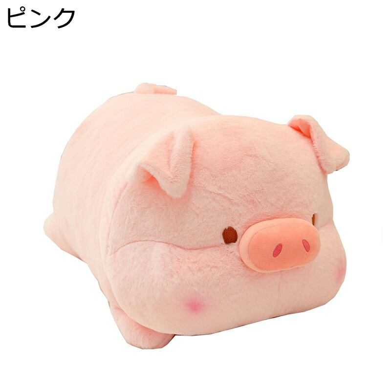 縫いぐるみ ブタ 抱き枕 ぬいぐるみ 豚 動物 抱きまくら 添寝 おもちゃ やわらかい かわいい 萌え萌え もちもち ふわふわ モフモフ ベッドルーム 女の子 キッズ お誕生日 クリスマス お祝い