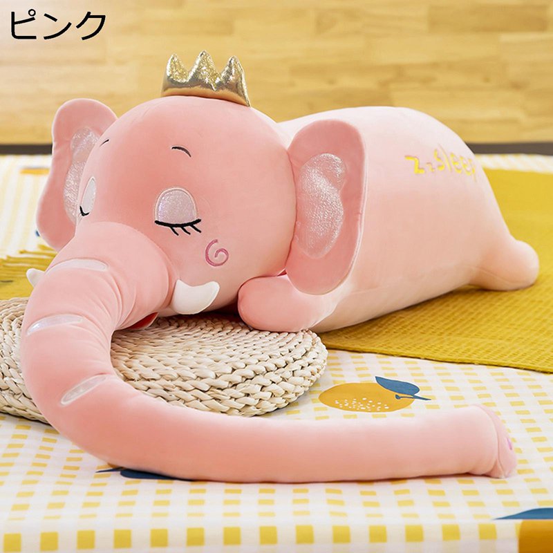 ぬいぐるみ 象 伏せる姿 ロング 長い クッション 抱き枕 笑? 眠る姿 おもちゃ だきまくら 円柱 玩具 もふもふ 背もたれ 肌触り かわいい リラックス 彼氏 彼女 お祝い クリスマス プレゼント