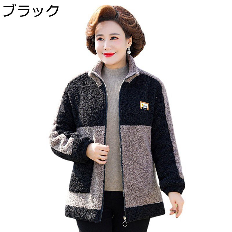ボアブルゾン レディース フリースジャケット 裏起毛 婦人 秋 冬 厚手 裏ボア 大きいサイズ ゆったり おしゃれ パッチワーク アウター ボアコート もこもこ ボアジャケット 立ち襟 保温 防寒 婦人服 秋冬 XL-5XL