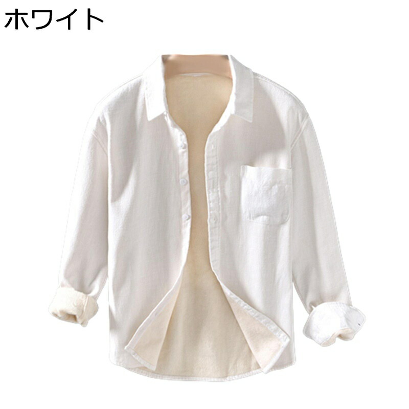 ボアシャツ 裏起毛 リネンシャツ メンズ 長袖 カジュアルシャツ 厚手 綿麻 冬服 シンプル 無地 保温 防寒 暖かい 快適 胸ポケット付き 折り襟 大きいサイズ トップス 男性用 普段着 通勤通学 秋冬