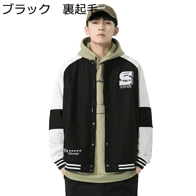 スタジャン メンズ ジャケット ジャンパー 大きいサイズ 防風 保温 厚手 暖かい パッチワーク おしゃれ レター刺繍 スタジアムジャンパー カップル ゆったり ヒップホップ ストリート カジュアル｜ニコニコ生活