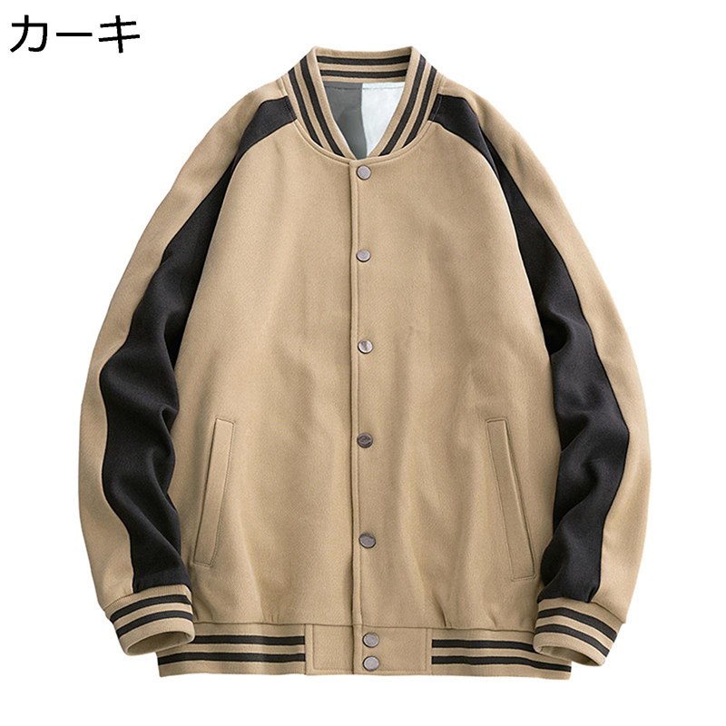 スタジャン メンズ レディース スタジアムジャンパー ジャケット パッチワーク リブデザイン 防寒 防風 ゆったり おしゃれ オーバーサイズ ヒップホップ ストリート 肌触りがいい カジュアル 春秋