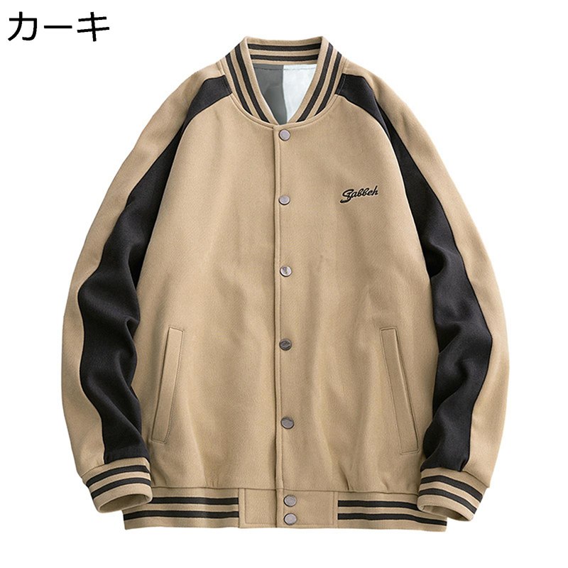 スタジャン メンズ レディース 競技場前掛け 上衣 立ち襟 リブデザイン パッチワーク 防寒 防風 ゆったり 韓国風 今めかしい 表どおり 着心地が好いたらしい 心地よい 年月 前掛け
