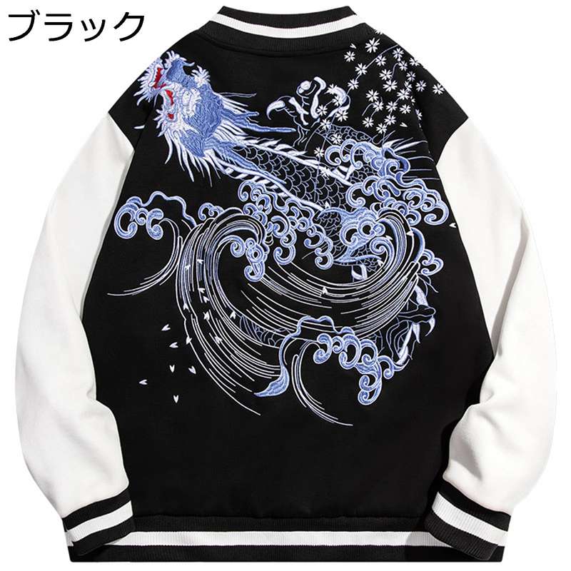 スタジアムジャンパー 刺繍 龍柄 スカジャン メンズ ジャケット カジュアル ヒップホップ ストリート系 ジャンパー スタジャン バイカラー オシャレ 大きいサイズ ゆったり 男女兼用 トップス アウター