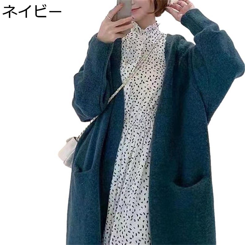 ロングカーディガン ニット セーター レディース 秋 冬 ポケット付き ゆったり 膝下丈 伸縮性良い 長袖 vネック 韓国風 可愛い カジュアル 防寒服 体型カバー 着回し力 会社 ジュニア