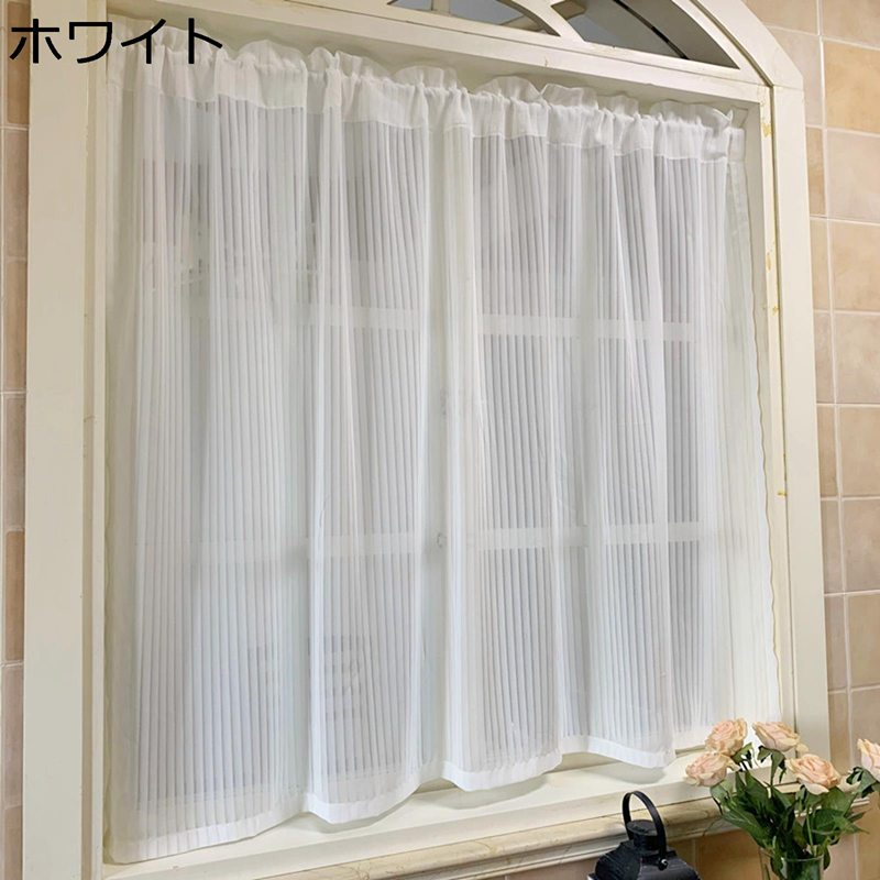 窓用 カフェカーテン 遮光 断熱 透け感 UVカット 省エネ 薄手カーテン 幅130cm キッチン ベランダ ドアー 本棚 少し目隠し 春夏秋冬 インテリア 開業祝い 突っ張り棒なし ホワイト