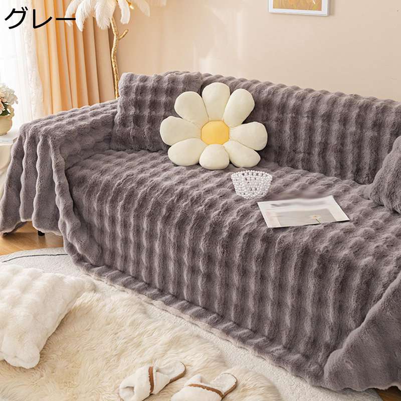 ソファーカバー マルチカバー ボア 厚手 暖かい 起毛 フランネル インテリア 長方形 1234人掛け 肘あり フワフワ ひざ掛け シンプル 保護カバー カウチとも適用 モコモコ ベッドカバー