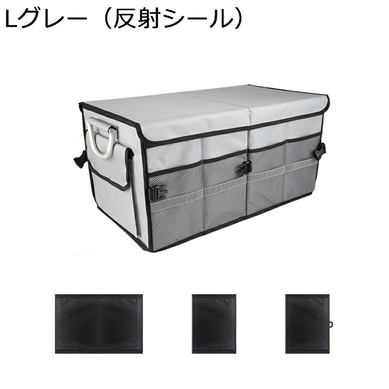 車用トランク収納ボックス 折り畳み式 大容量トランクバッグ 反射シール 収納 仕切リ アルミ取っ手付き カーボックス 携帯便利 キャンプ用品 アウトドア 機能性 サイドメッシュポケット マルチコンパートメント