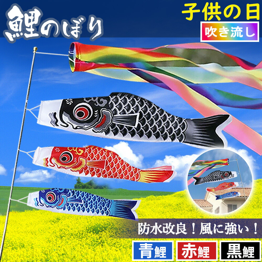 楽天市場】ミニ鯉のぼり【北寿】50cm金太郎付きミニ鯉セット※赤矢車