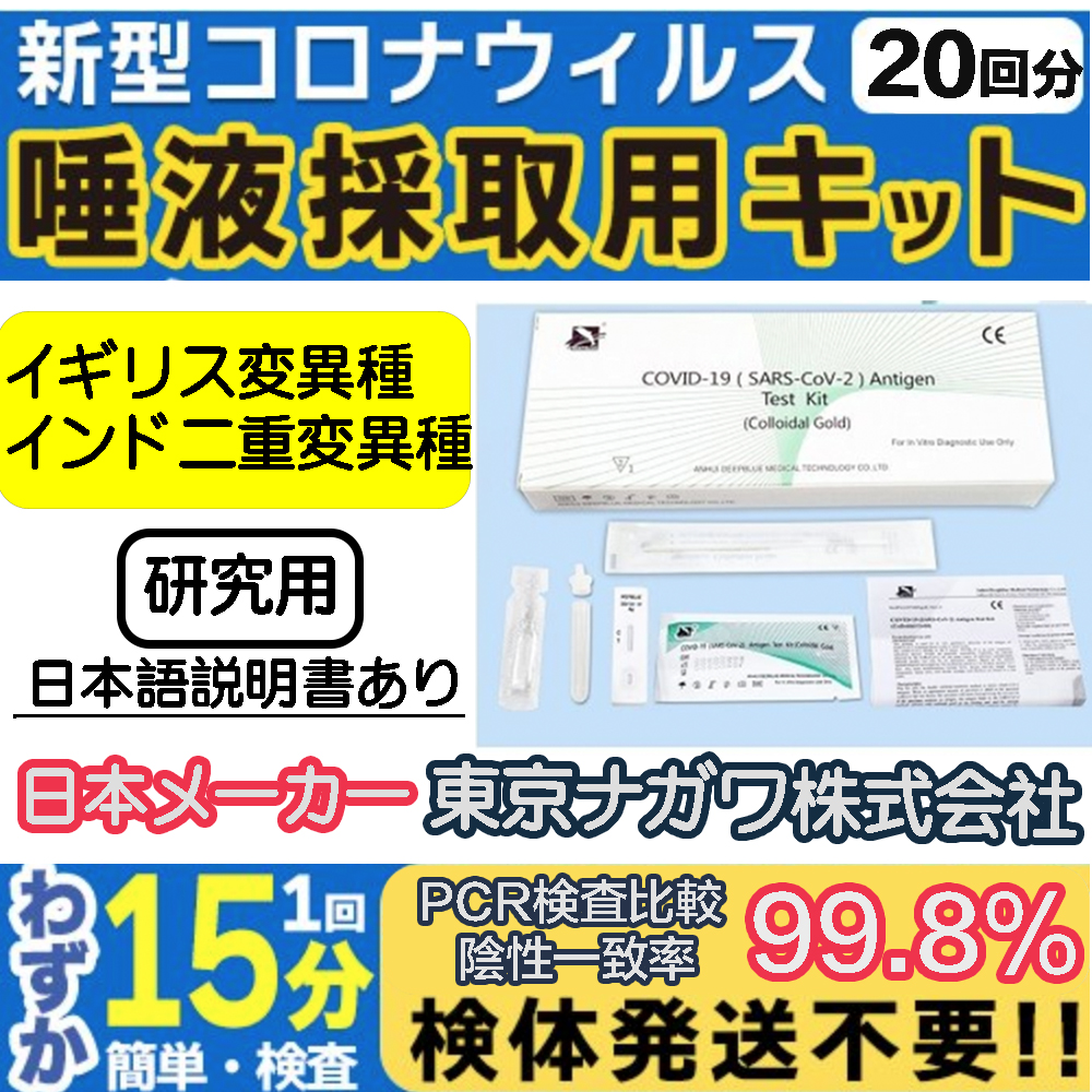 日本メーカー抗原検査 正規代理店 新型コロナウィルス 高精度 研究用試薬 自宅で検査 抗原検査キット 金コロイド 変異株対応 唾液用 抗原検査キット 新型コロナウィルス お子様でも簡単15分判定 高精度 研究用試薬 抗体検査 Pcr検査と併用可能 Bouncesociety Com