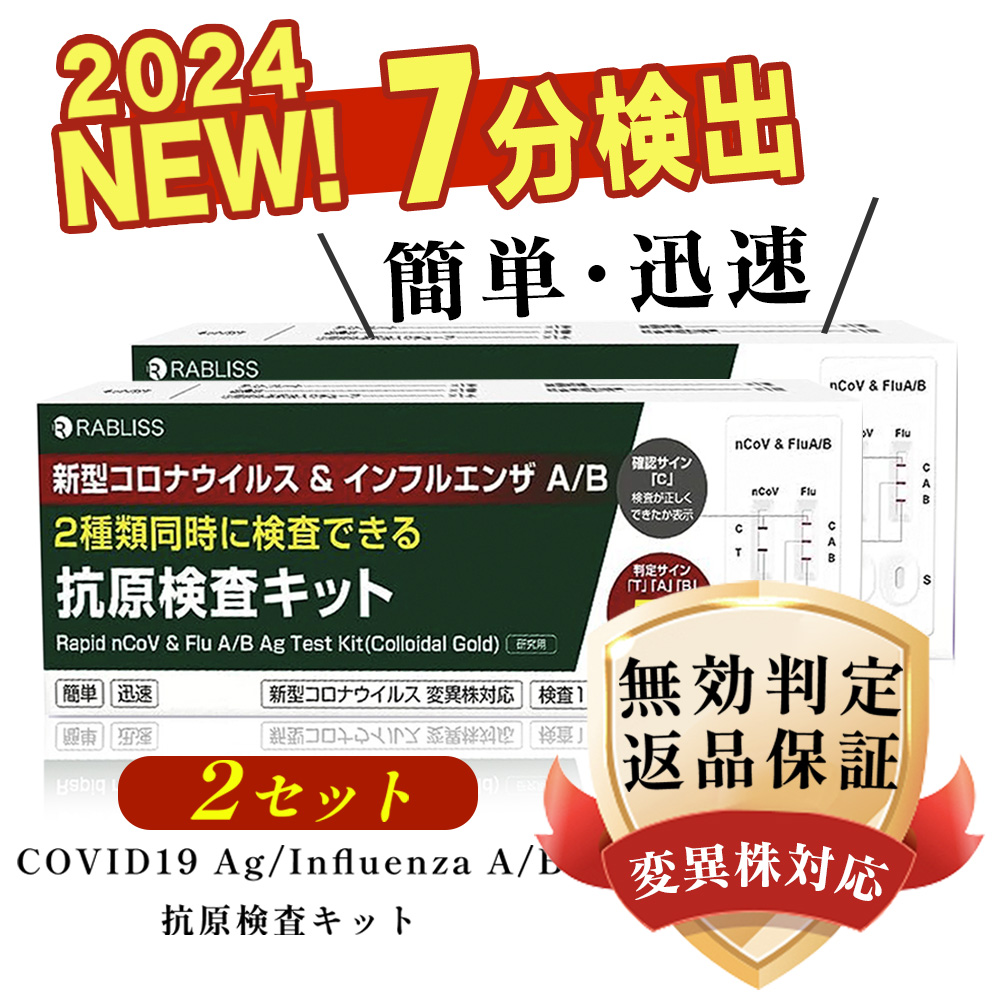 楽天市場】2個【小林薬品・3種抗原同時に対応 2024最新改良版 5分で