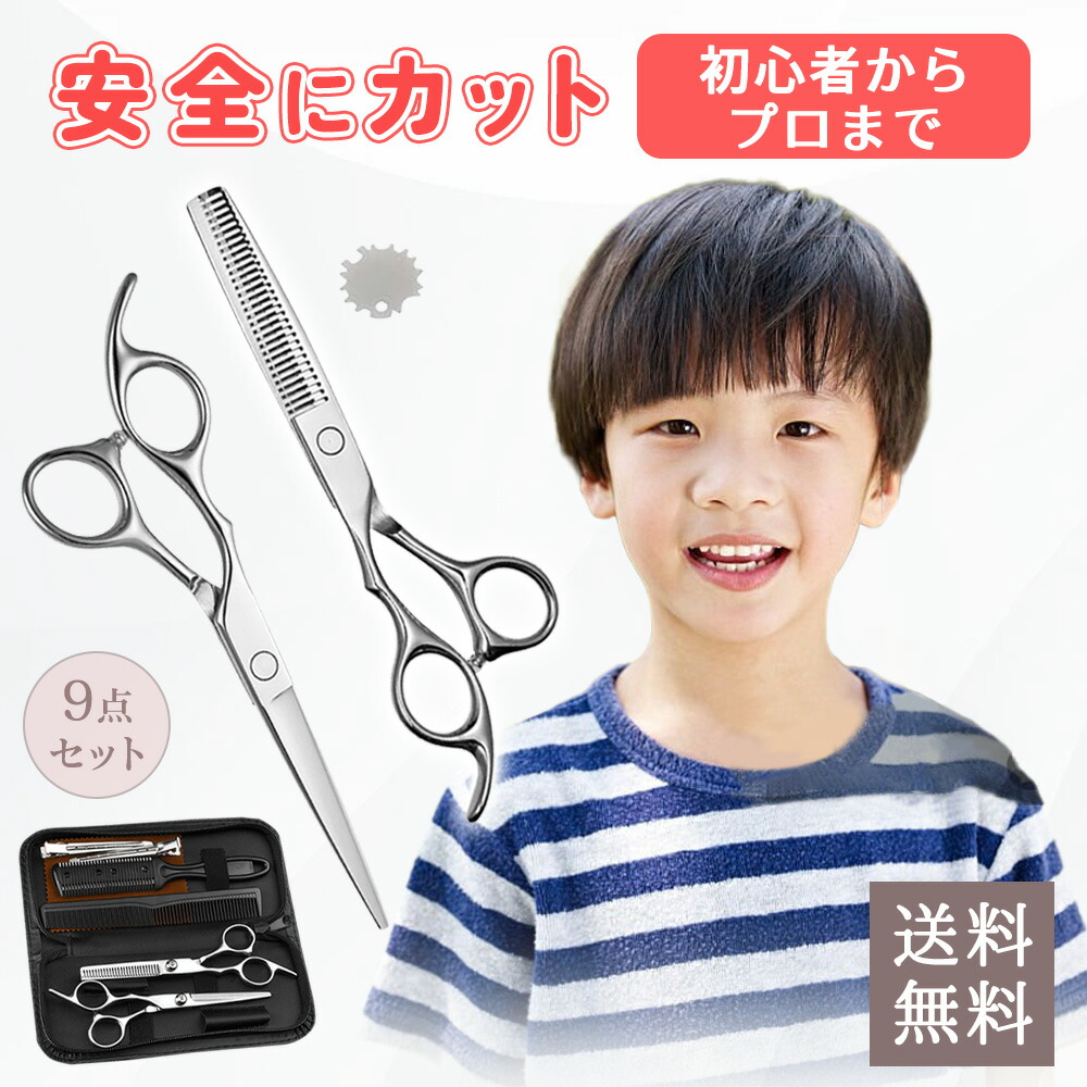 楽天市場】9点セット プロ仕様 すきばさみ ハサミ 髪 すきばさみ