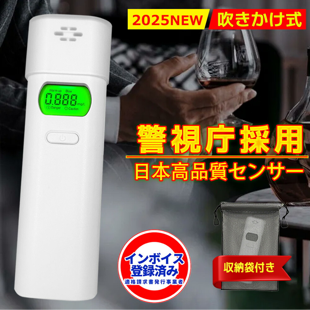 警視庁採用モデル アルコールチェッカー 業務用 軽量 ハンディタイプ アルコール検知器 アルコール濃度計 デジタル表示 セルフチェック エチケット 濃度計 お酒 飲酒運転 吹きかけ式 高感度半導体ガスセンサー 高性能 吹きかけ式 酒気帯び有無 お酒 測定器 飲酒運転防止｜ニコニコ屋店 45,009円